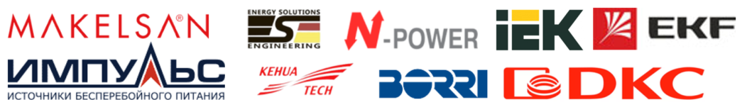 ИБП Borri, Makelsan, N-Power, DKS, ESE, KEHUA, Импульс